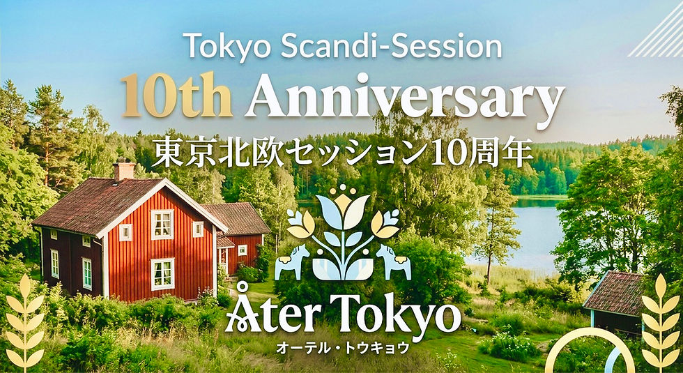 東京北欧セッション10周年記念