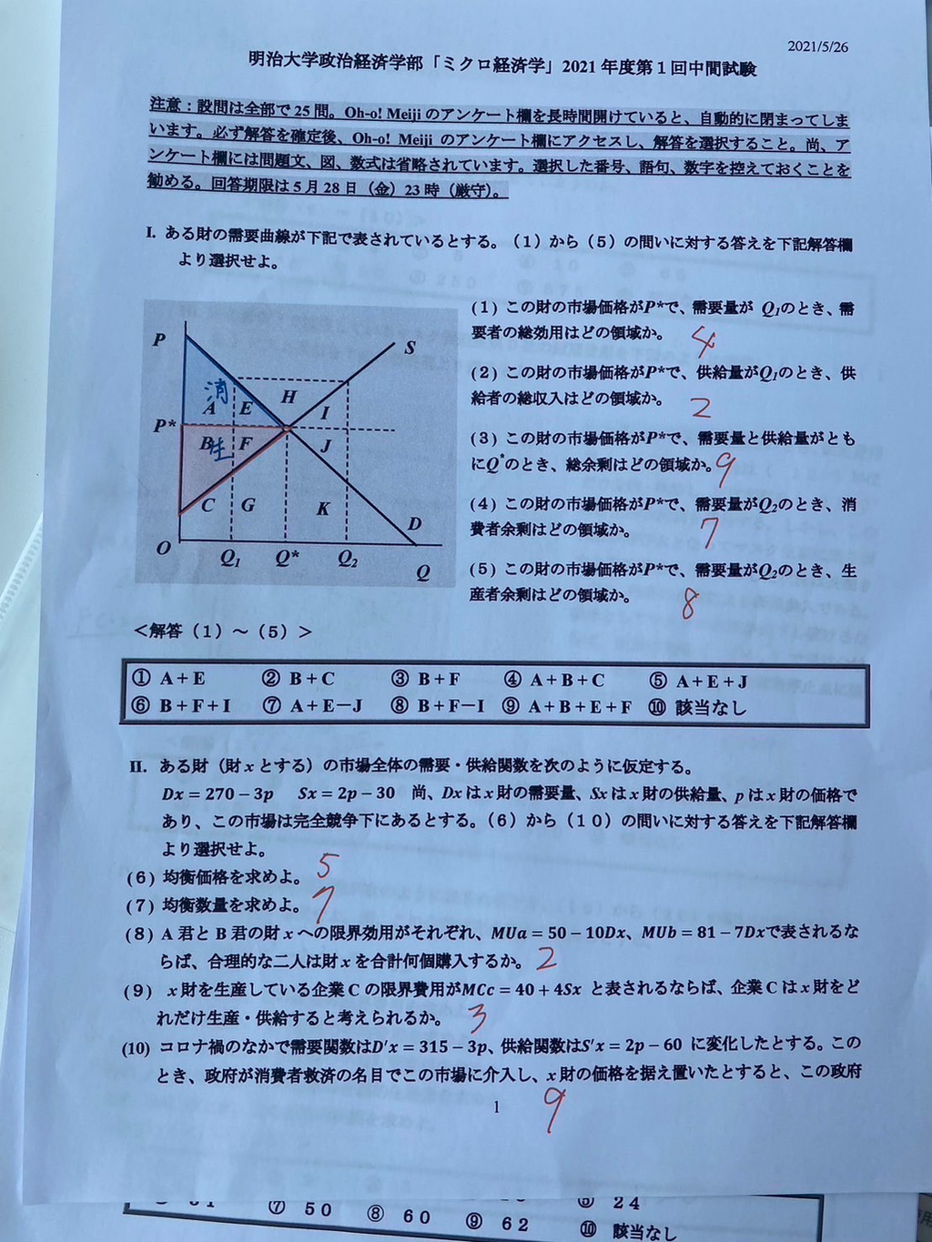 明治大学（2015年以前） | Open Campus