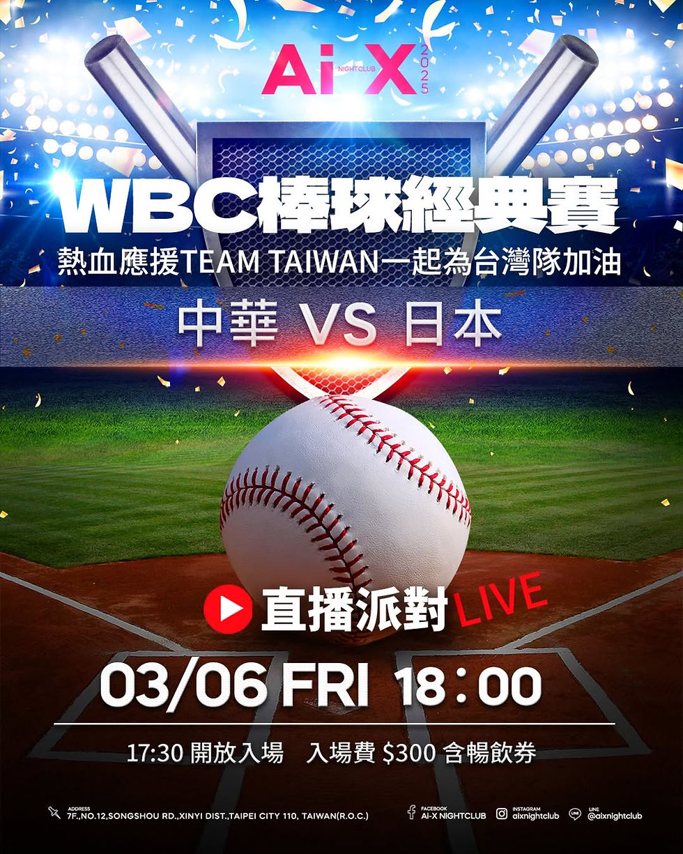   03/06(FRI)WBC 世界棒球經典賽 直播派對❤️‍🔥