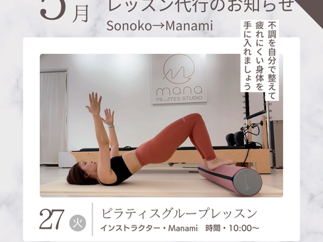 5月27日(火)10:00〜 グループレッスン担当変更