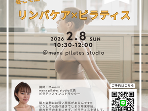 【東広島】リンパケア×ピラティス〈イベント案内〉