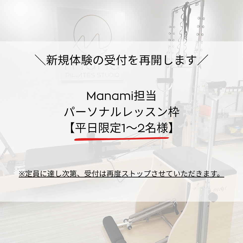 新規体験受付の概要