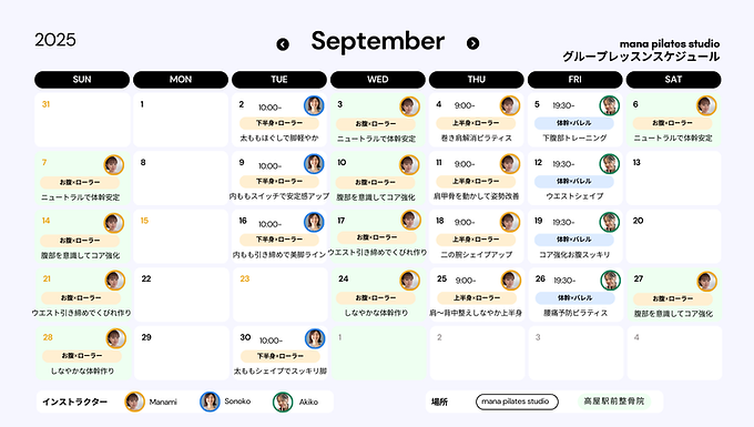 9月からグループレッスンがリニューアル✨