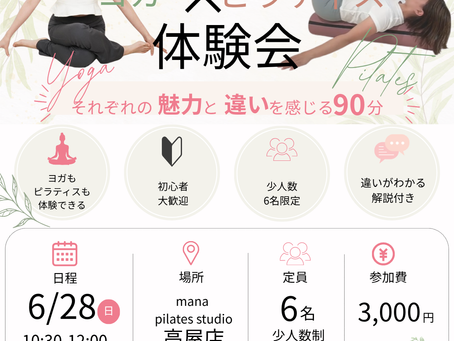 ヨガもピラティスも体験できる特別レッスン!6/28(日)10:30〜高屋店で開催!!