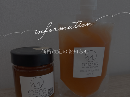 価格改定のお知らせ