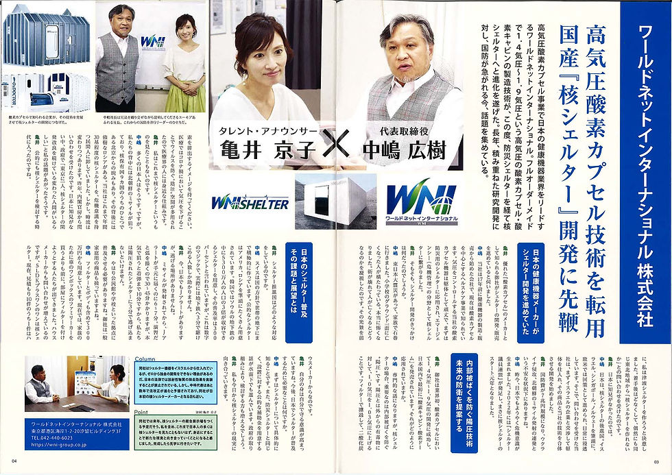 雑誌「B.S.TIMES」にて核シェルターの取材