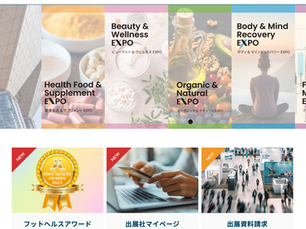 『健康博覧会2025』に出展いたします。