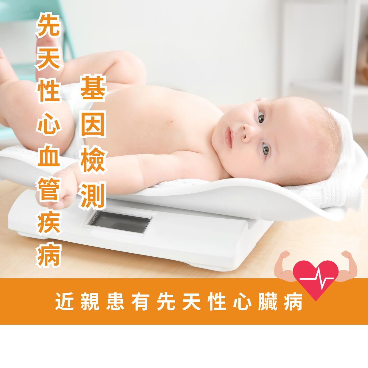 先天性心血管疾病基因檢測