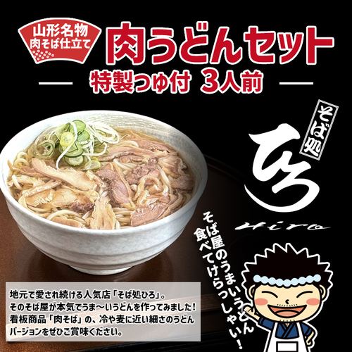 店舗用看板　ラーメン　中華料理　蕎麦　うどん 肉うどん3人前 | そば処ひろ