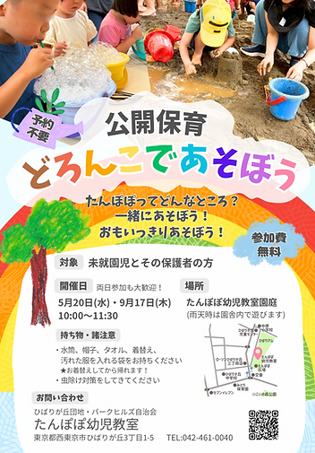 どろんこ  ポスター.png