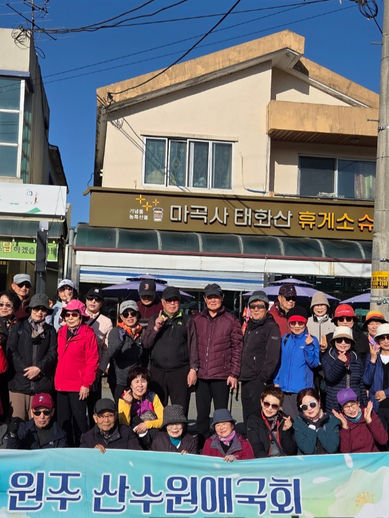 [강원지회 원주지부] 산수원애국회 정기산행 및 문화탐방