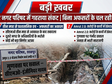 सीएमओ-इंजीनियर के बिना चल रही शाहपुर नगर परिषद, 20 करोड़ के निर्माण कार्यों की गुणवत्ता पर बड़ा सवाल