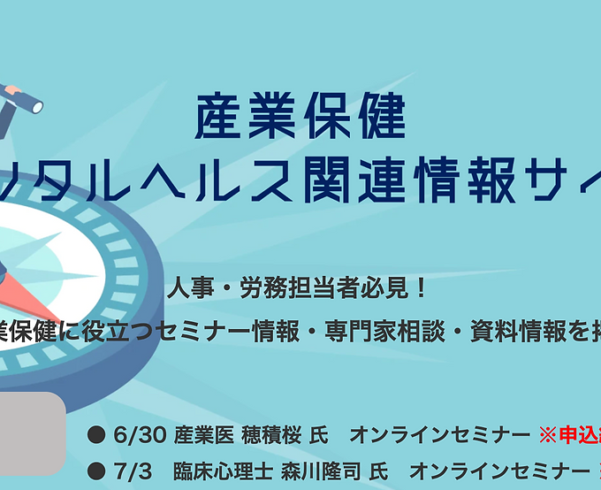 産業医紹介会社大手エムステージ様で、人事労務や産業保健職の皆様向けの講演をしました