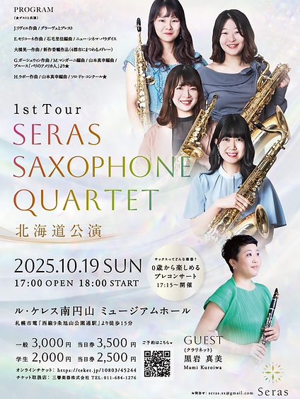北海道公演