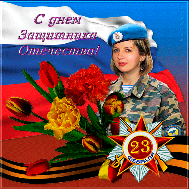 Картинка благодарность за поздравление с 23 февраля, картинки