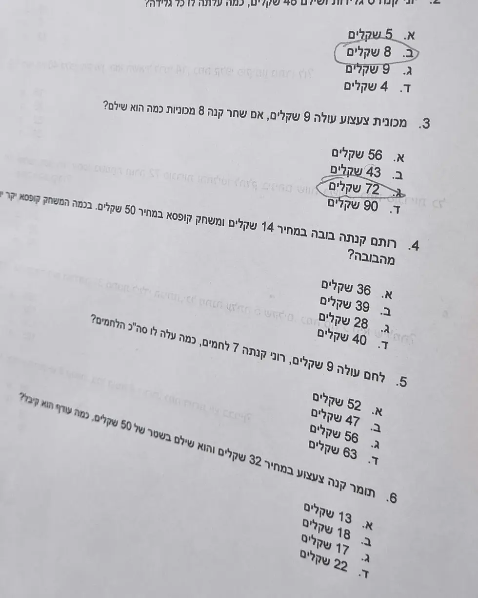 תמונה ממוזערת: חוברת הכנה למבחן מחוננים 