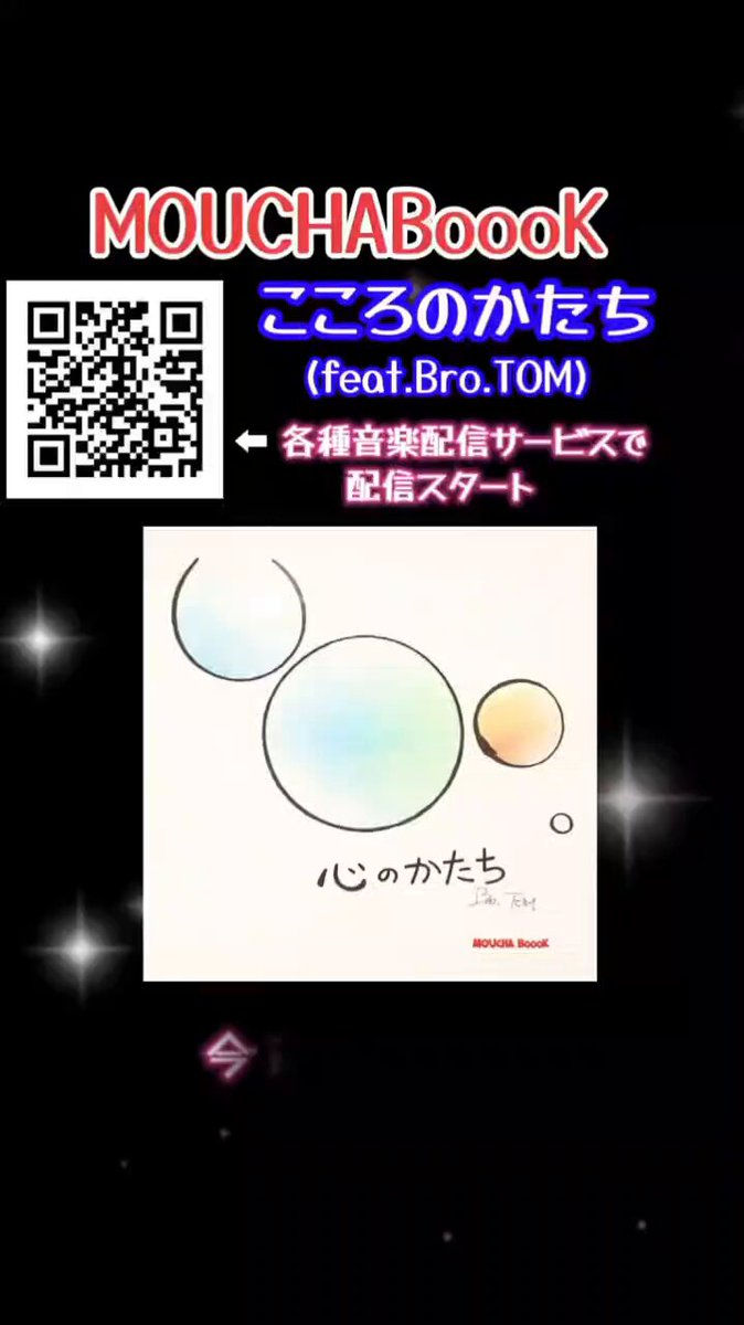 【配信】『こころのかたち』