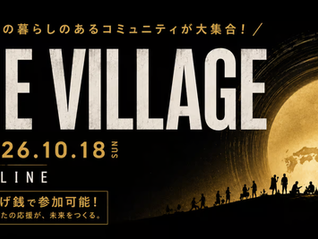 10月18日/日本中の「村」がつながる日 ― 「THE VILLAGE 2026」