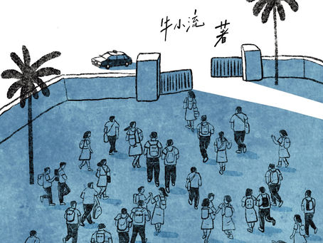 牛小流《下課了,一起去推理好嗎?》推薦文