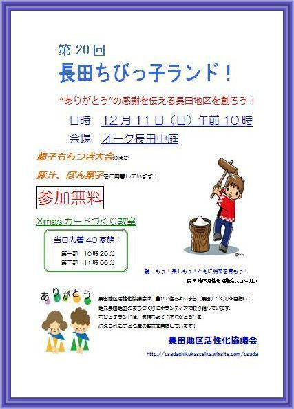 2016 長田ちびっこランド　開催予告☆