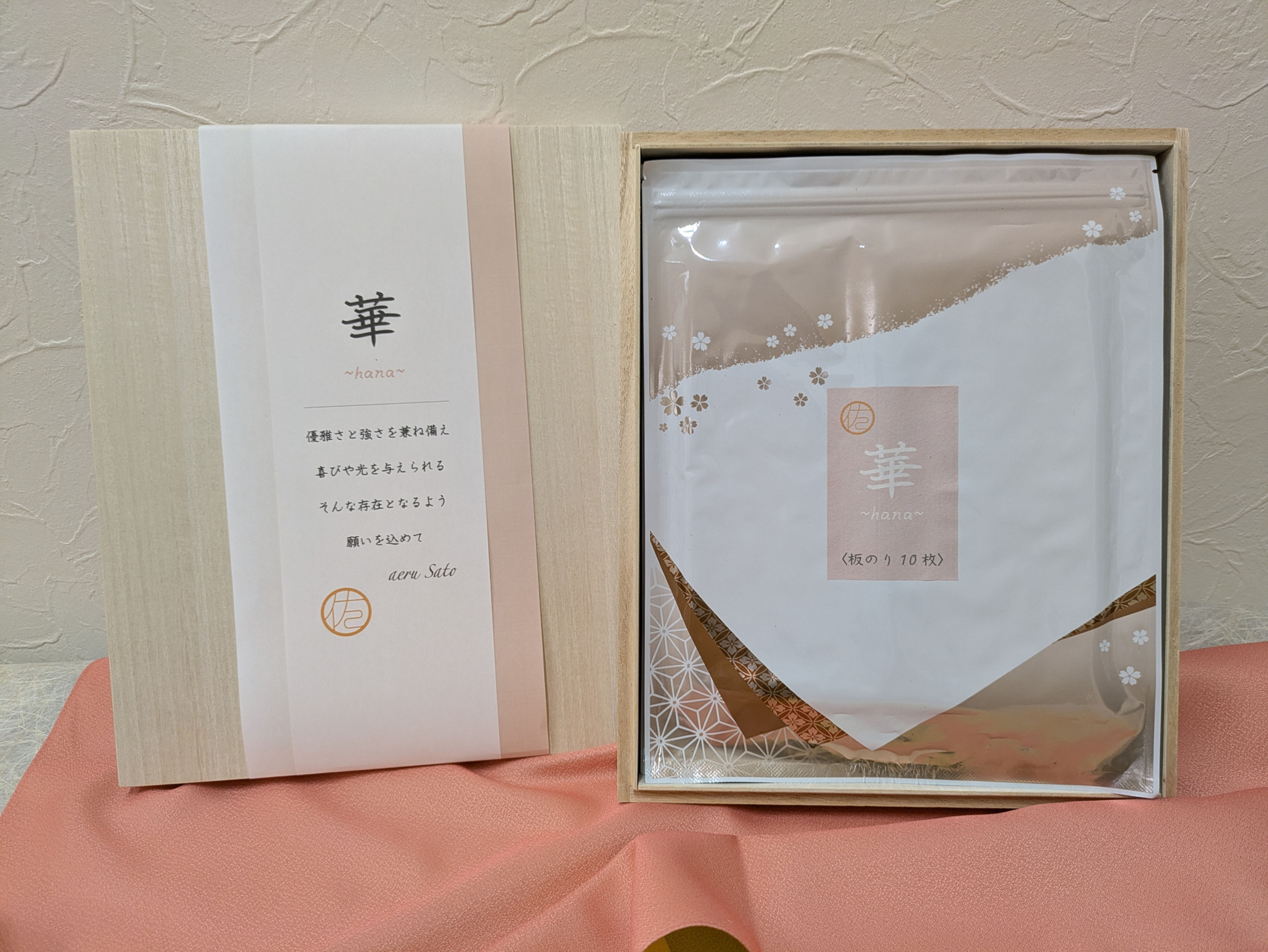 aeru2026～華 ～佐賀初摘み（2袋セット）