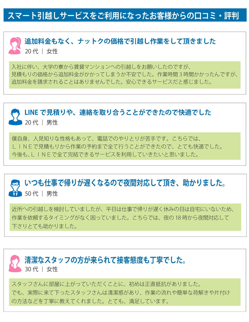 口コミ.jpg
