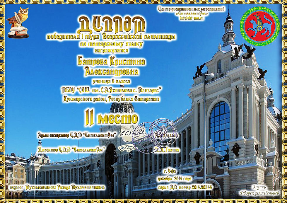Батрова Кристина всерос.олимп