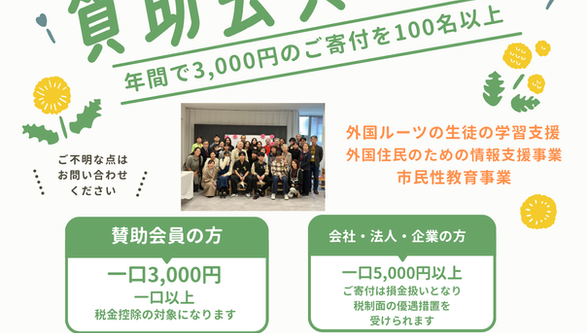 高岡初の認定NPO法人を目指して！