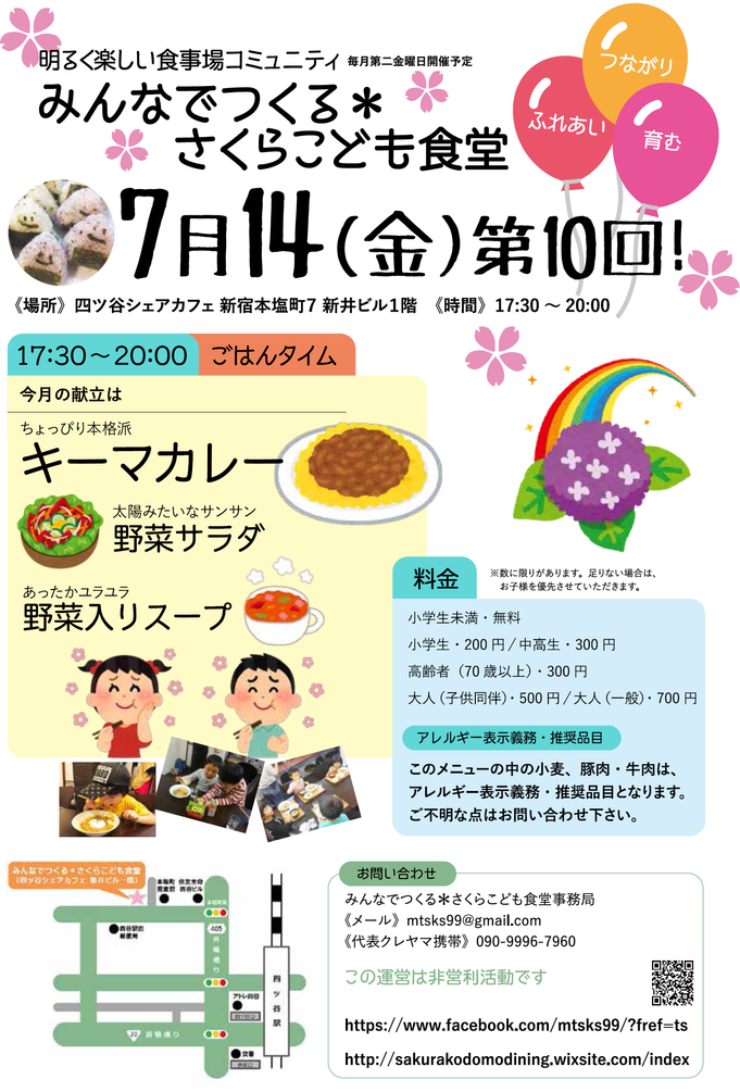 みんなでつくる＊さくらこども食堂　第１０回開催！