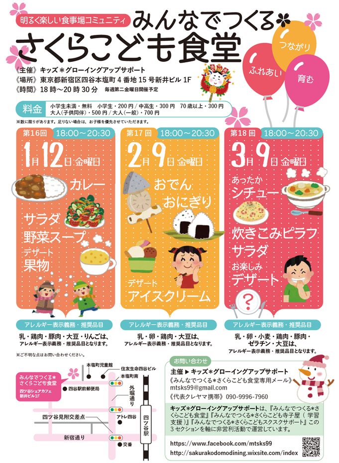 みんなでつくる＊さくらこども食堂　第１６回・第１７回・第１８回開催！