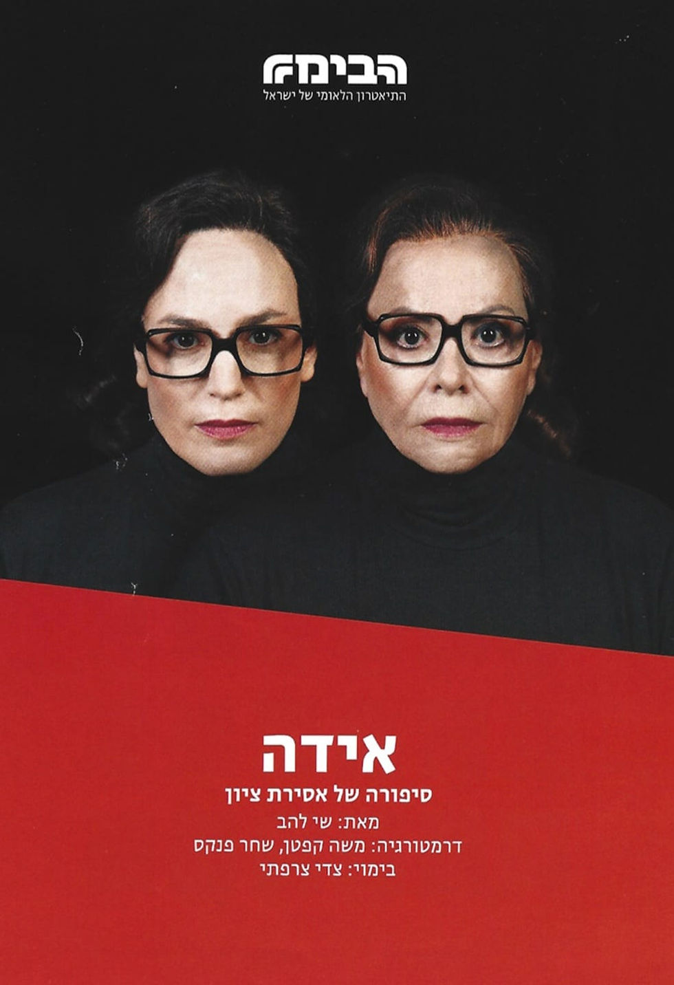 אידה פוסטר.jpg