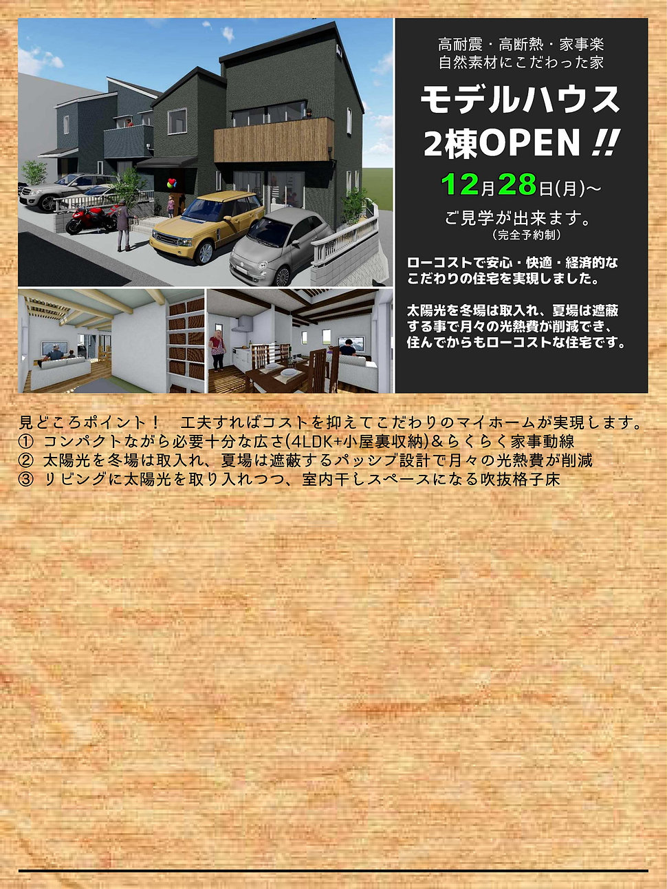 地御前北2丁目モデルハウス2.jpg