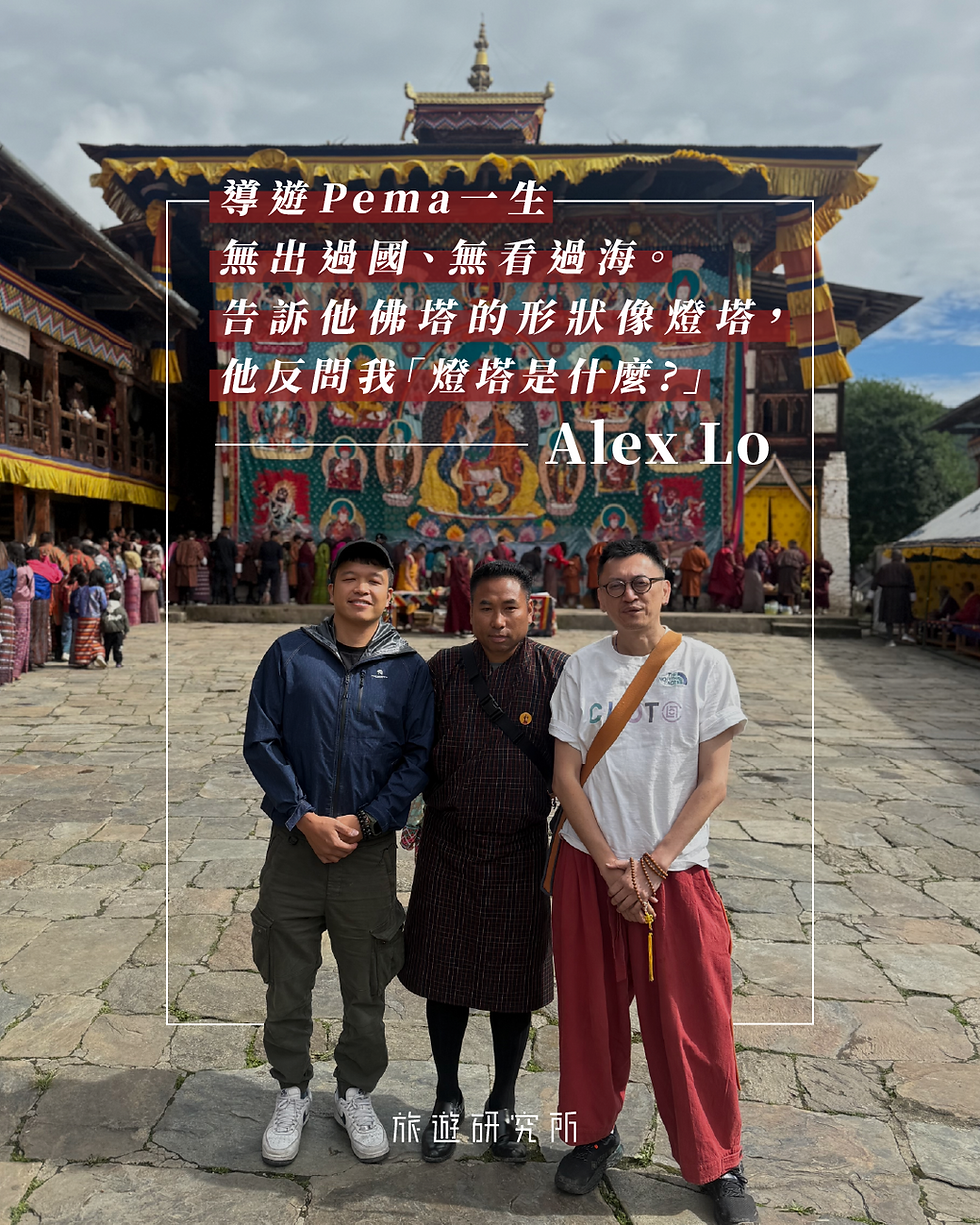 三人在不丹廟前合影,背景是彩繪牆和傳統建築。穿著多樣,包括T恤和傳統服飾。