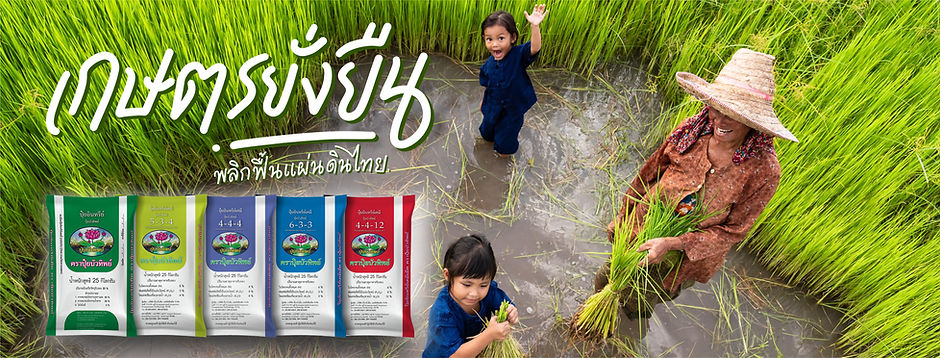 เกษตรยั่งยืน-banner 3 .jpg