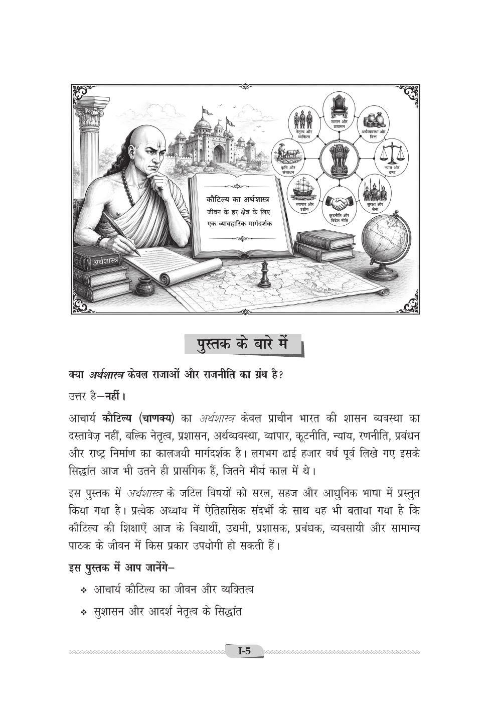 कौटिल्य अर्थशास्त्र