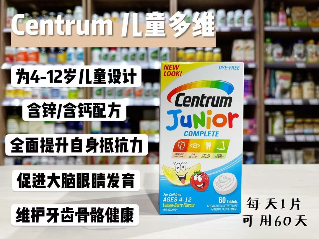 Centrum善存 儿童版复合维生素🧒专为4-12岁宝宝设计