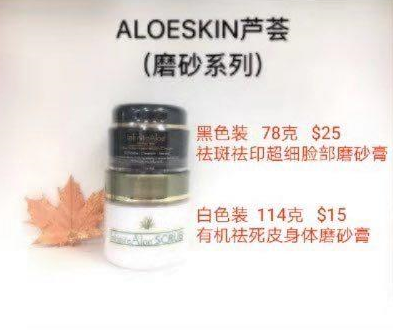 Infinite Aloe skin care 芦荟霜磨砂系列 1大1小