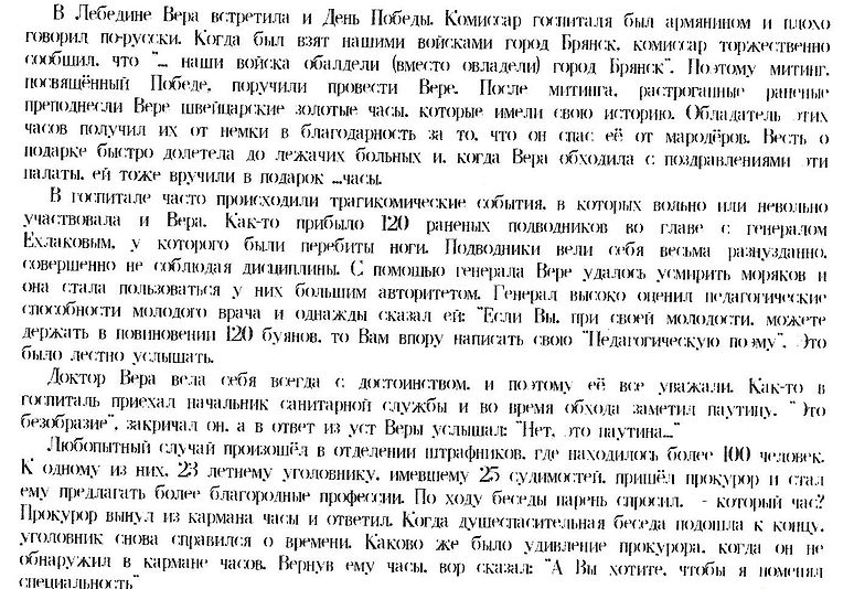 Доктор Вера3.jpg