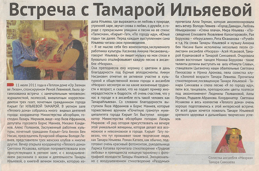 Встреча с Тамарой Ильяевой.jpg