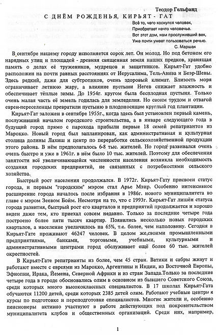 С днём рожденья Кирьят Гат.jpg