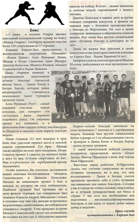 Бокс Кирьят Гат.jpg