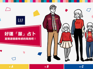 GAP社群 - 好運服占卜