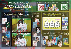 【3/23開催】2025カレンダー発売イベント