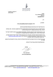 מינוי לוועדה להתחדשות עירונית - לשנת 2024.pdf.png
