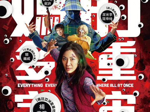 電影 ▍沒人能夠完美無缺 ──《媽的多重宇宙》(Everything Everywhere All at Once)