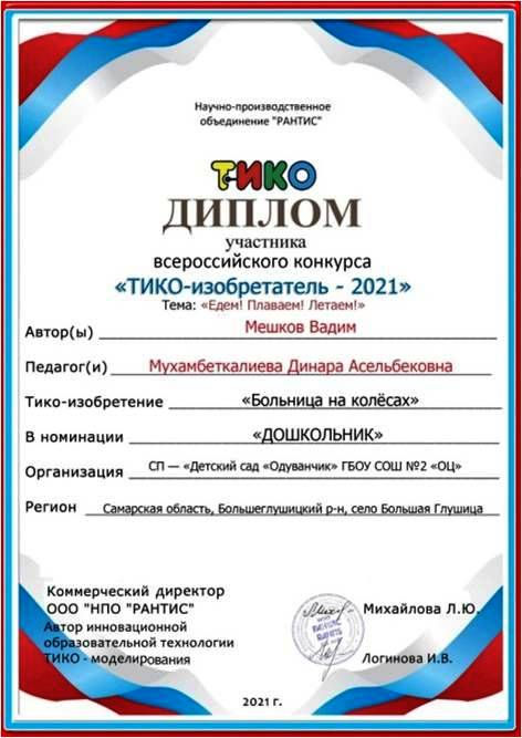 тико-мешков