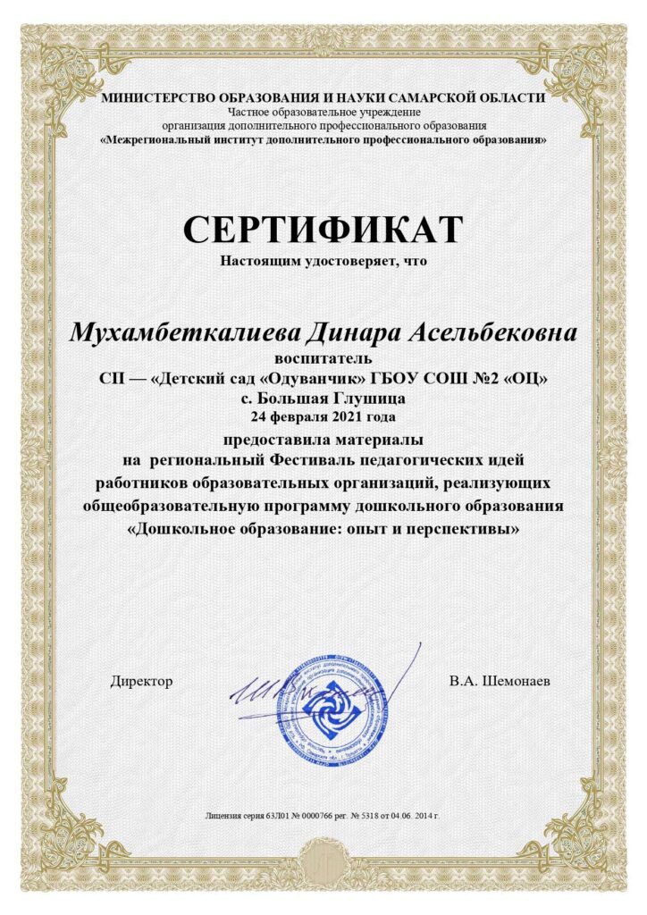 сертификат ЗУбку