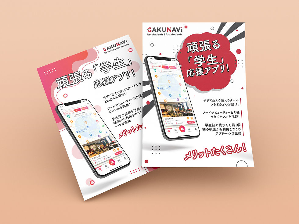 GakuNavi_Flyers.jpg
