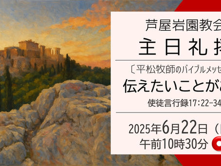6/22主日礼拝をライブ配信しました