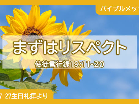 7/27主日礼拝メッセージ動画（字幕付）をアップ
